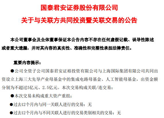 250亿母基金启航！上海三大先导产业首批12家生态合作基金签约