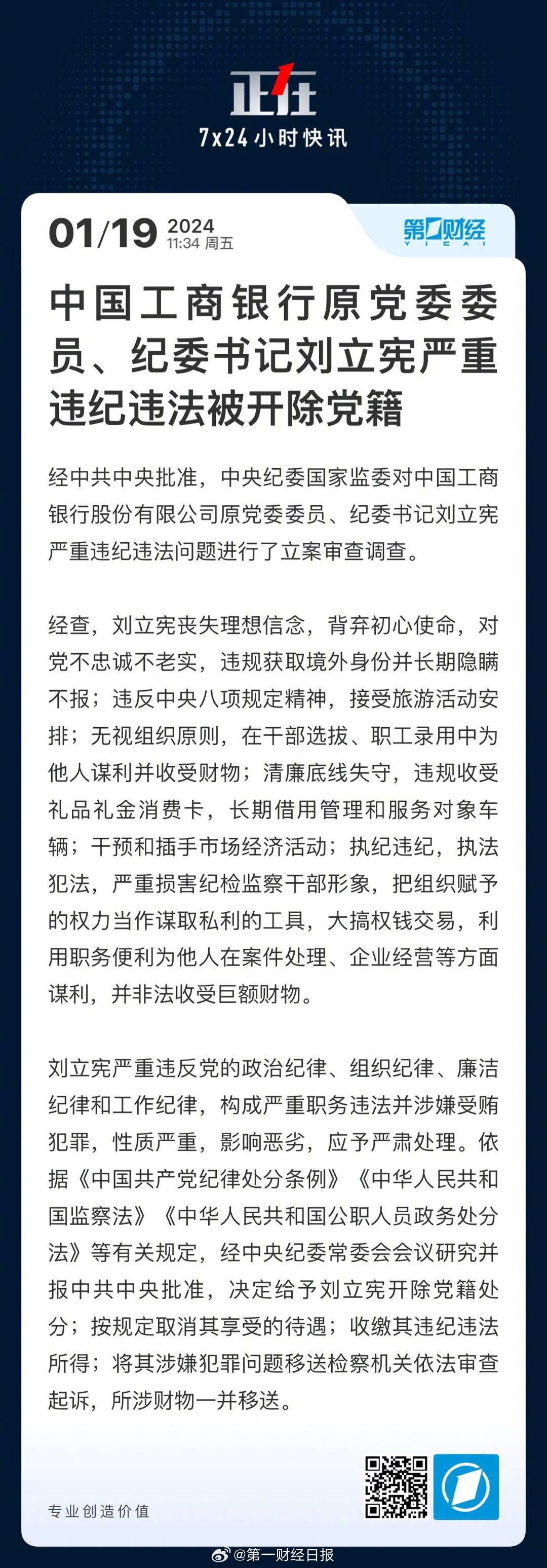 工行上海分行个金部原副总刘芸遭纪律监察调查