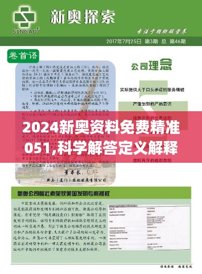 2024新奥正版免费资料,文明解释解析落实高端版210.271