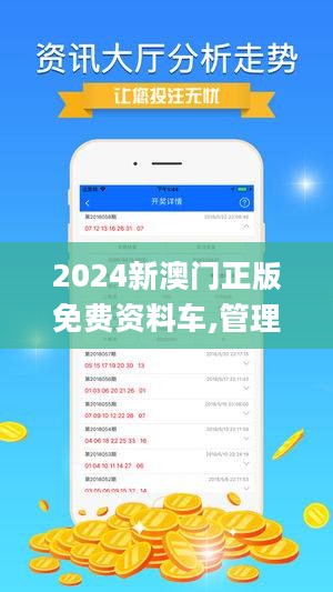 2024新澳门正版资料免费大全,富强解释解析落实完美版220.351