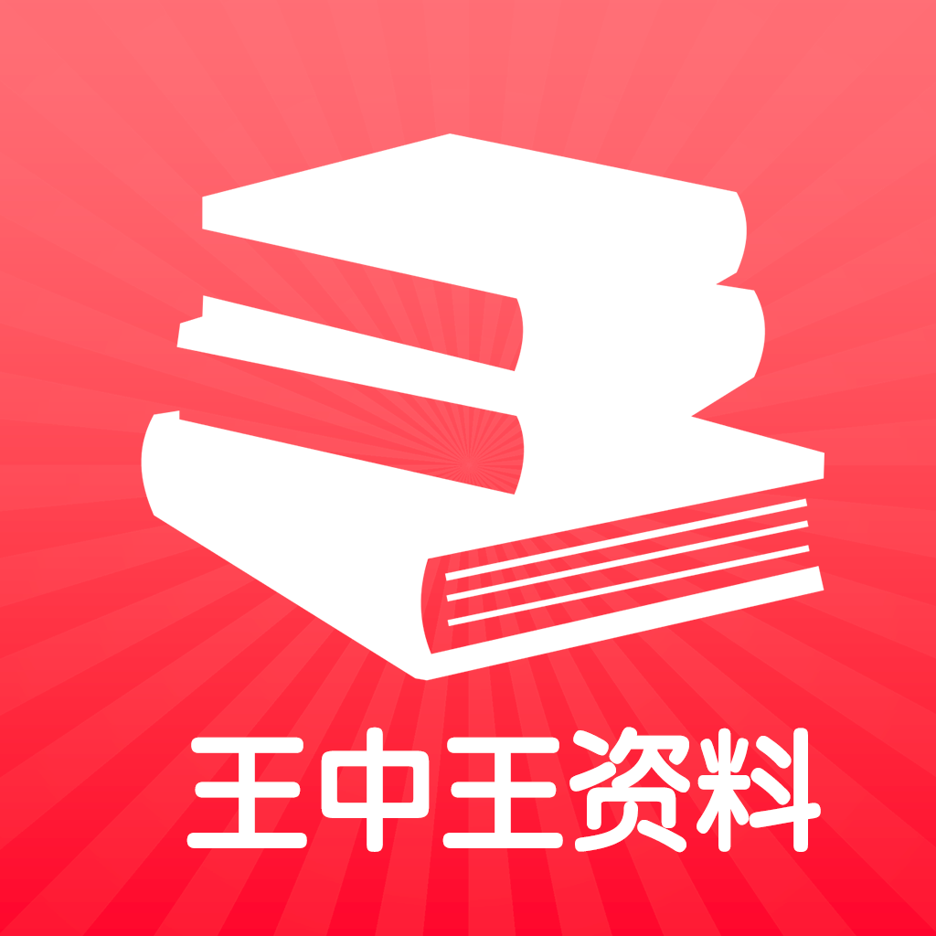 王中王最准100%的资料,精选资料解析大全高效版250.312