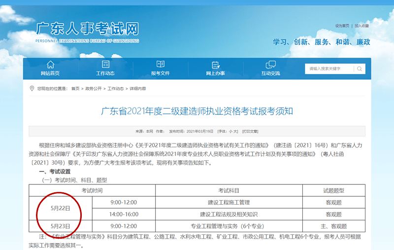 广东省二建报名时间及相关信息解读