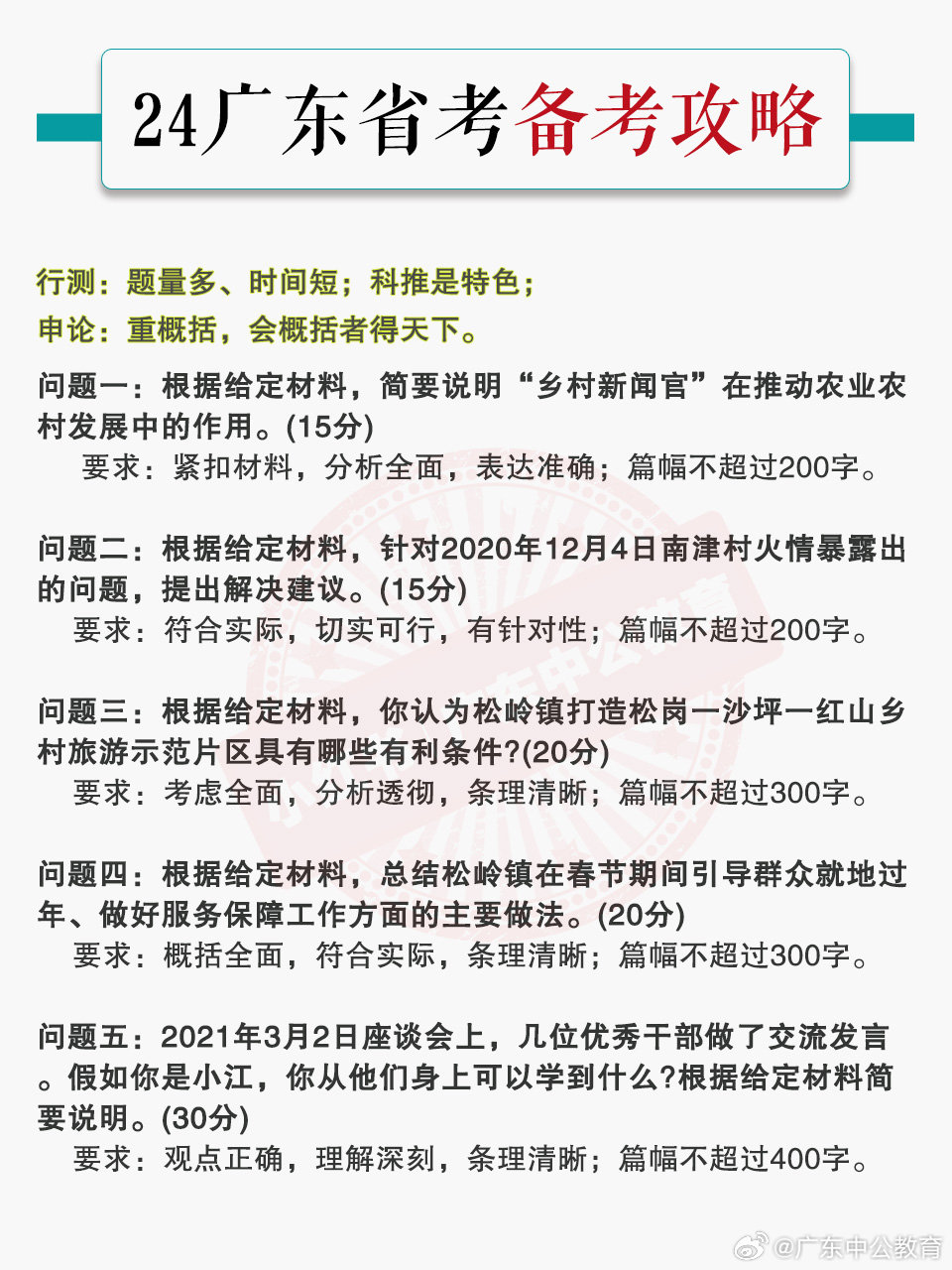 广东省考保命攻略，备战策略与心态调整