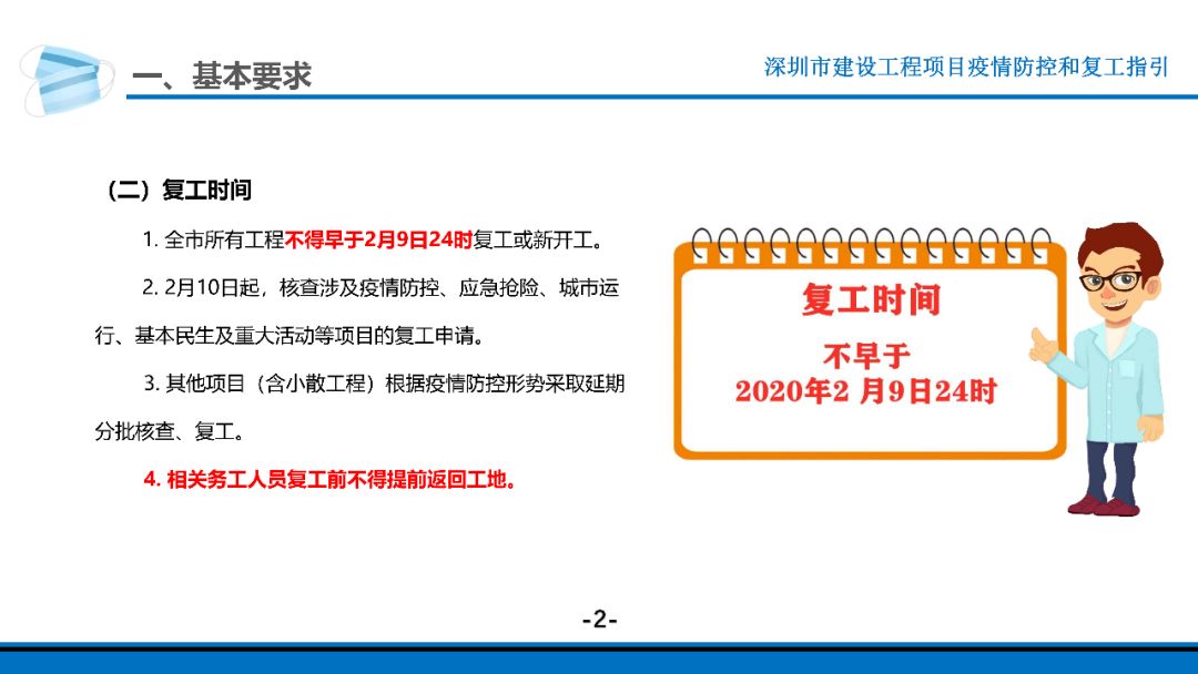 广东省复工人员规定及其影响分析