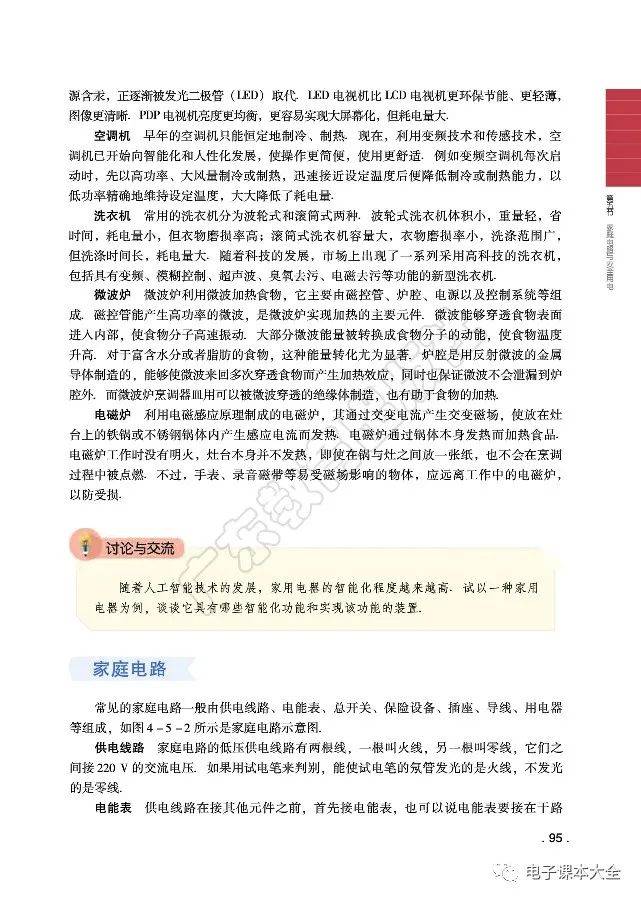 广东省高中课本电子版，革新教育的新篇章