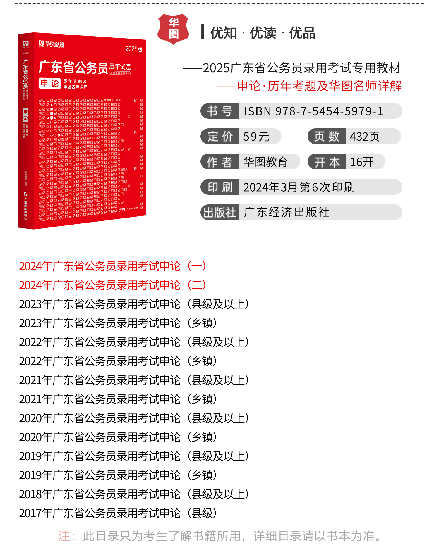 申论广东省考考情分析