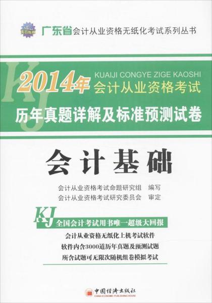 广东省初级会计证考试试题分析与探讨