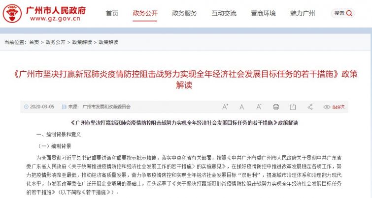 广东省防疫肺炎，坚决打赢疫情防控阻击战