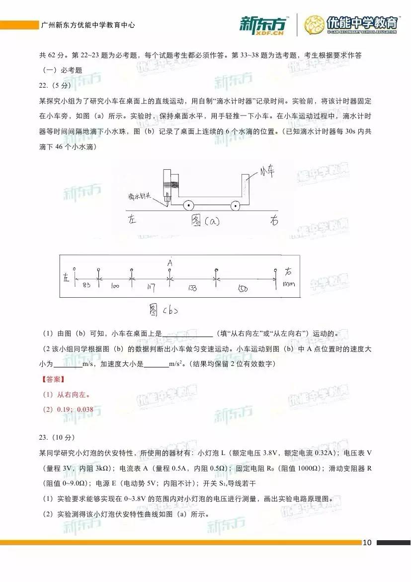 广东省二模理综，探索与挑战的旅程