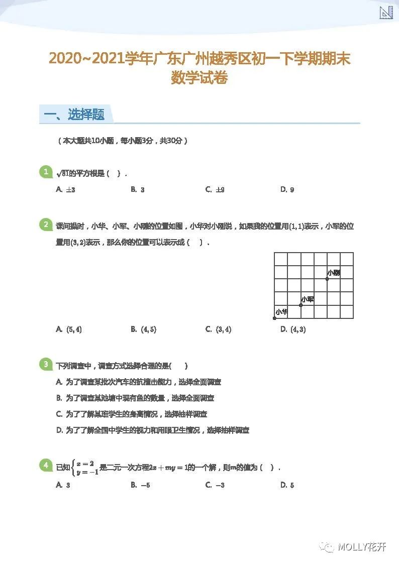 广东省初一质量测试，探索与前瞻