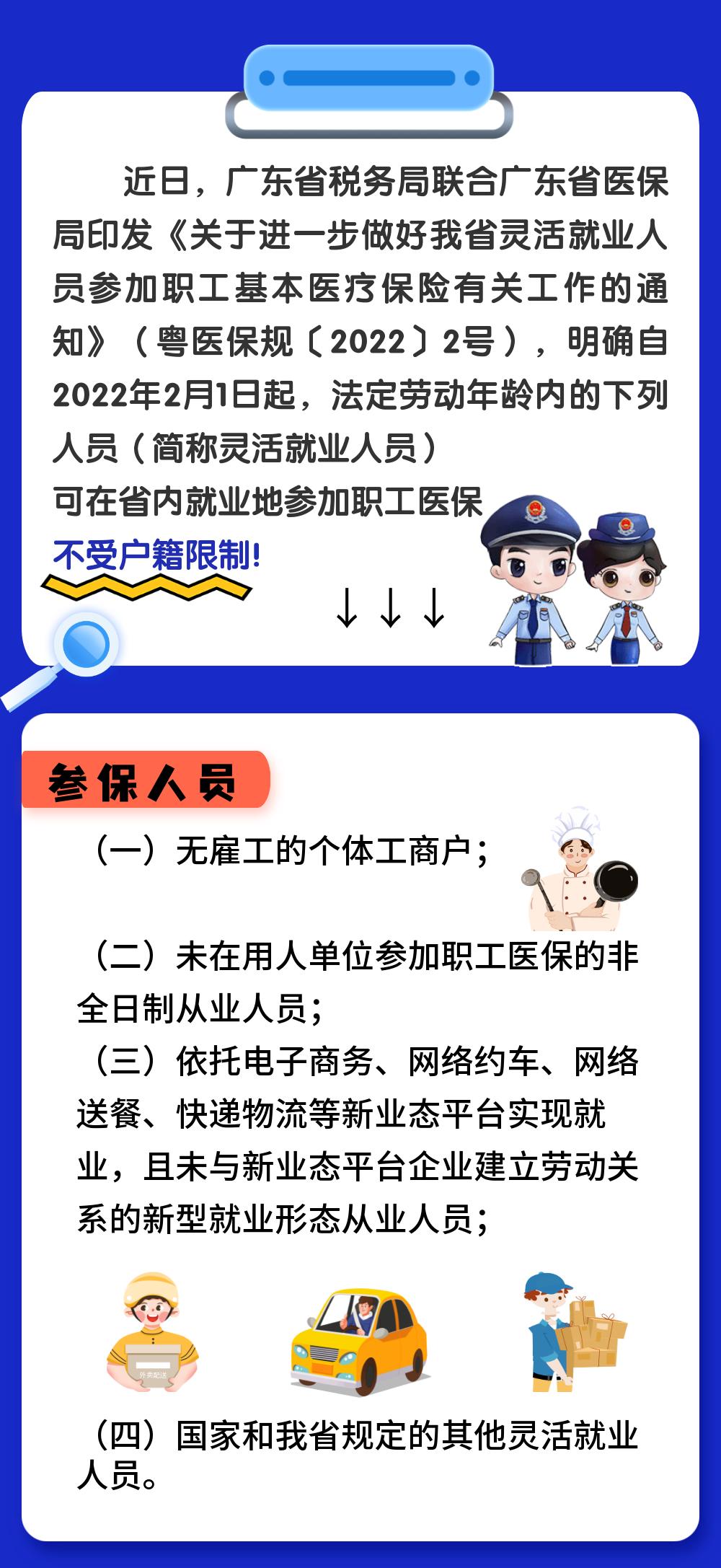 广东省社保医保的发展与改革，保障民生，助力社会和谐