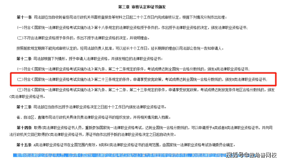 广东省考法律职业资格考试备考策略与技巧