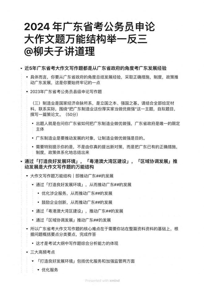 关于广东省考是否需要写大作文的分析