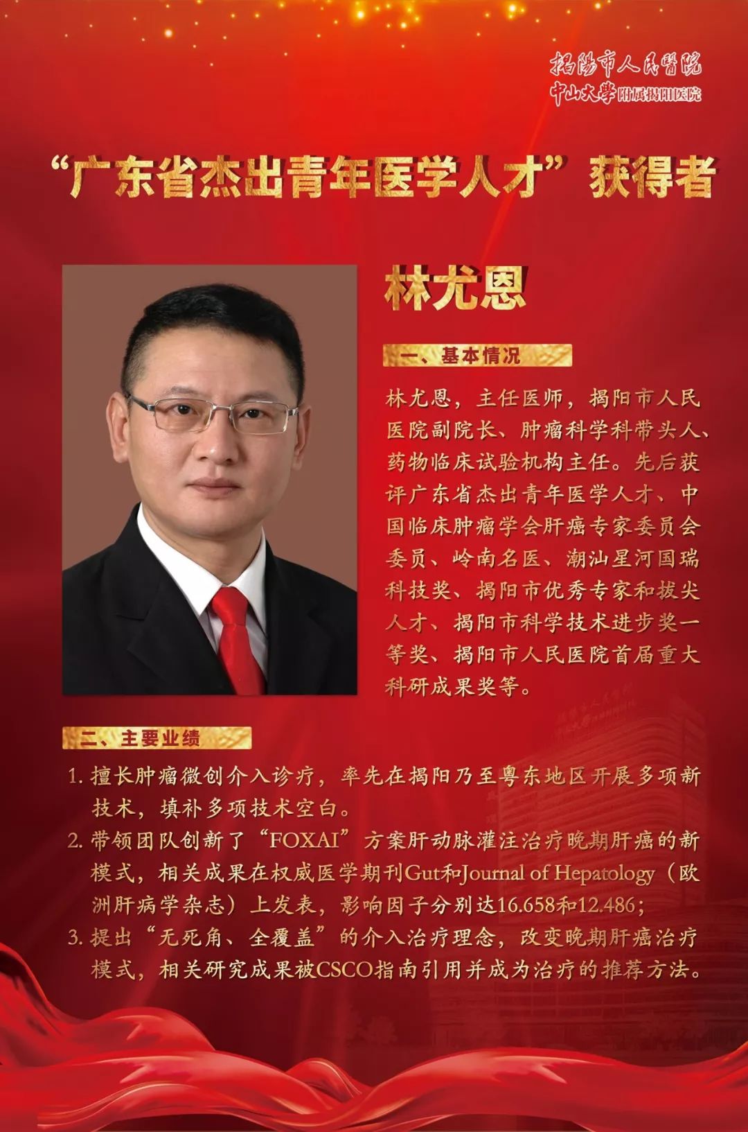 广东省副院长的角色与担当